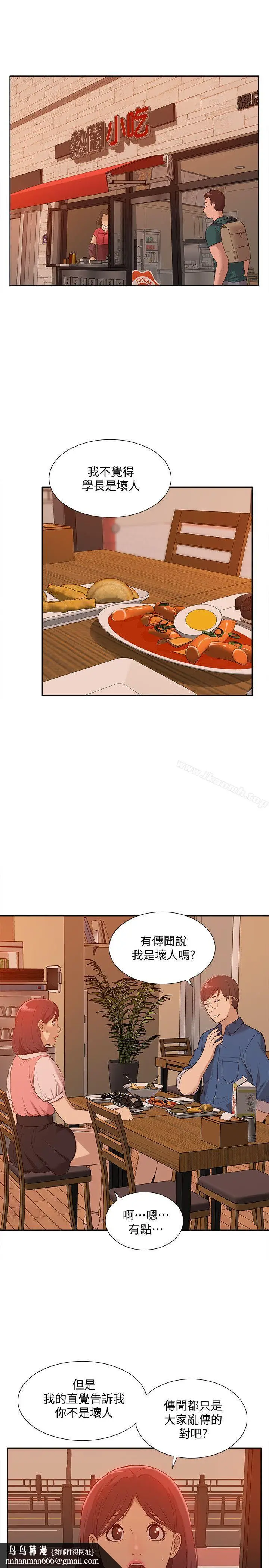 漫画《我的M属性学姐》最终话第20张图
