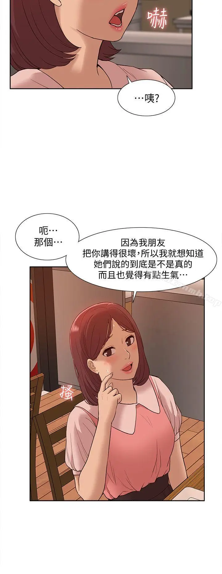 漫画《我的M属性学姐》最终话第25张图