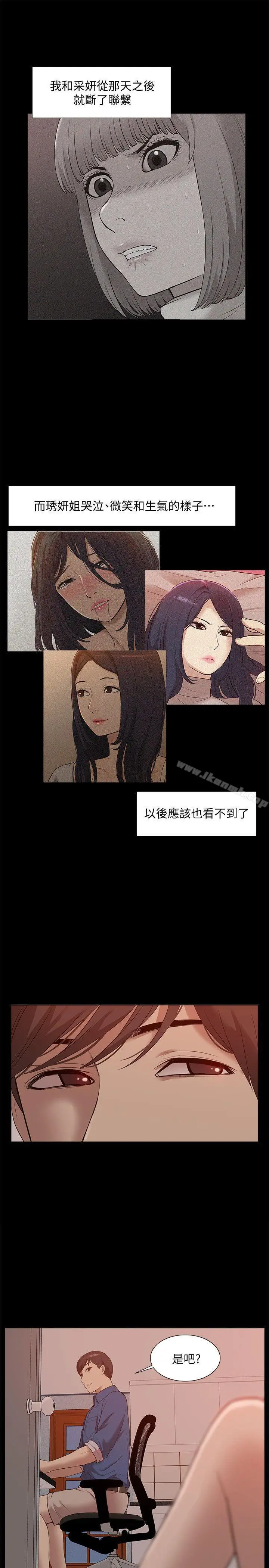 漫画《我的M属性学姐》最终话第32张图