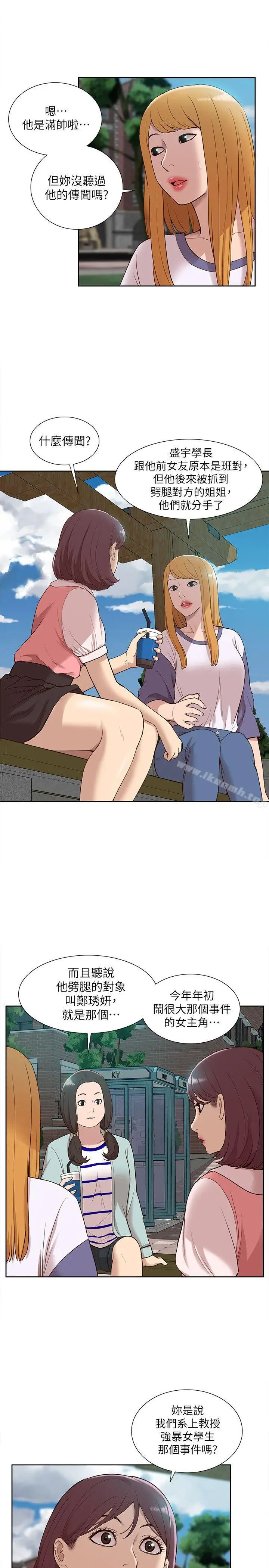 漫画《我的M属性学姐》最终话第8张图