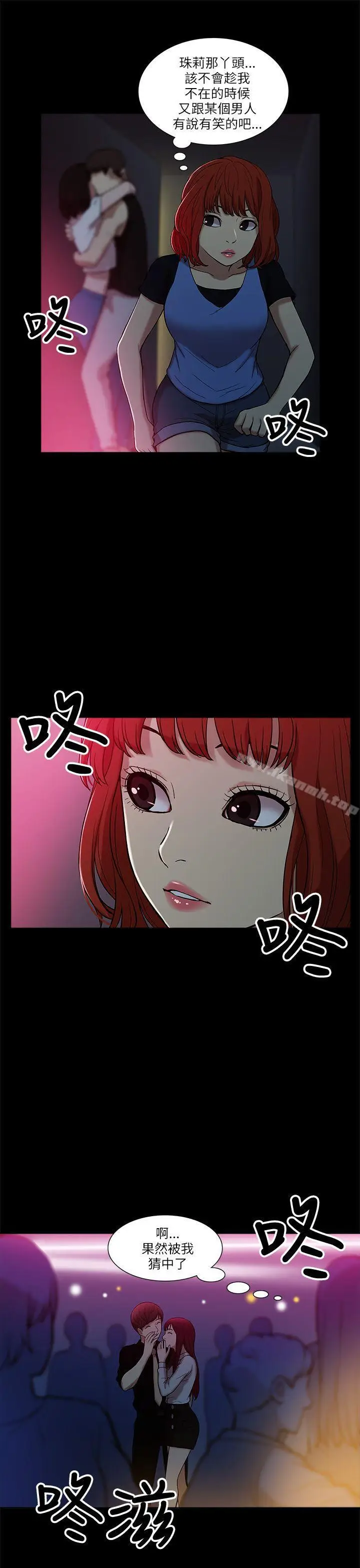 漫画《我的M属性学姐》第7话第14张图