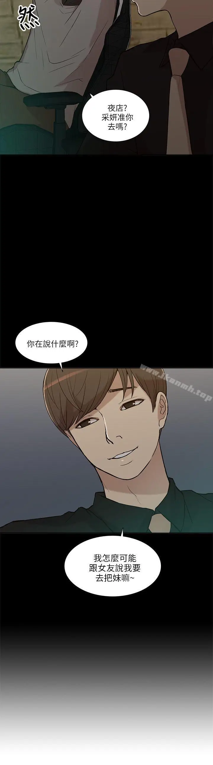 漫画《我的M属性学姐》第7话第4张图