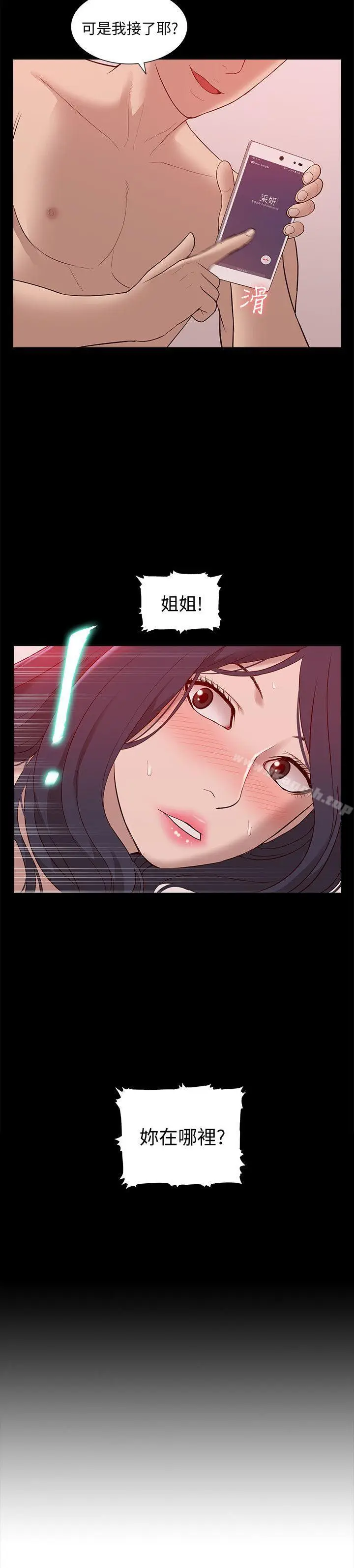漫画《我的M属性学姐》第48话第2张图