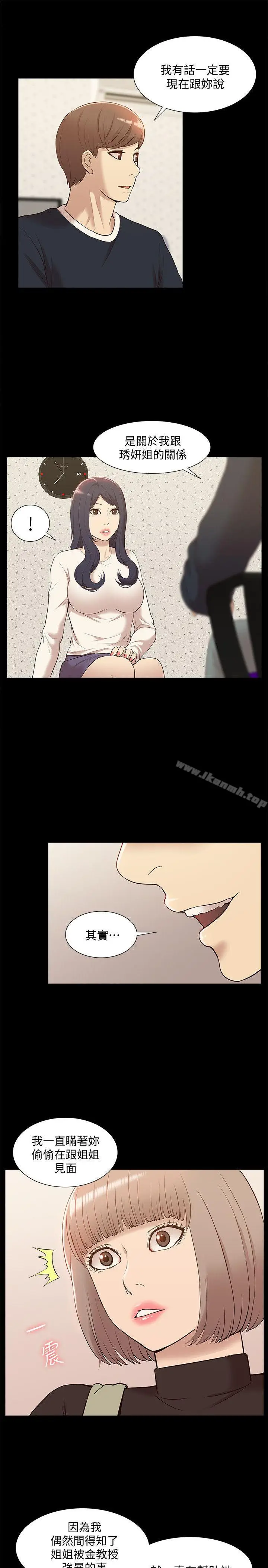 漫画《我的M属性学姐》第48话第29张图