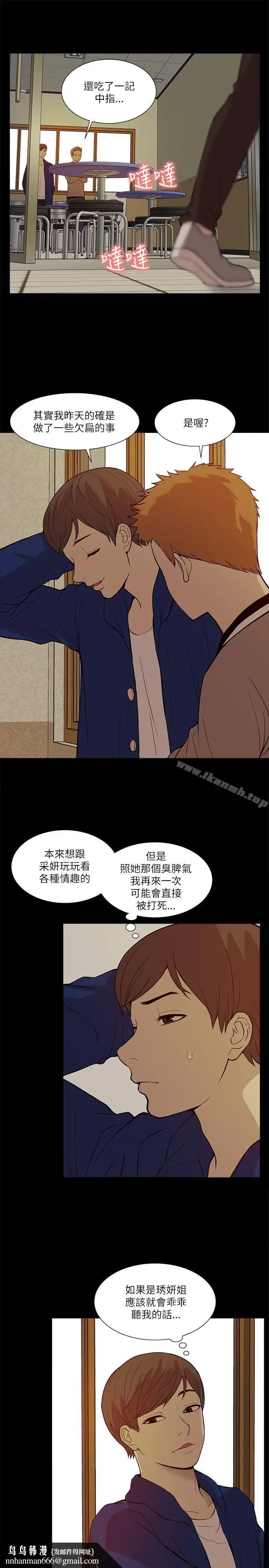 漫画《我的M属性学姐》第20话第19张图