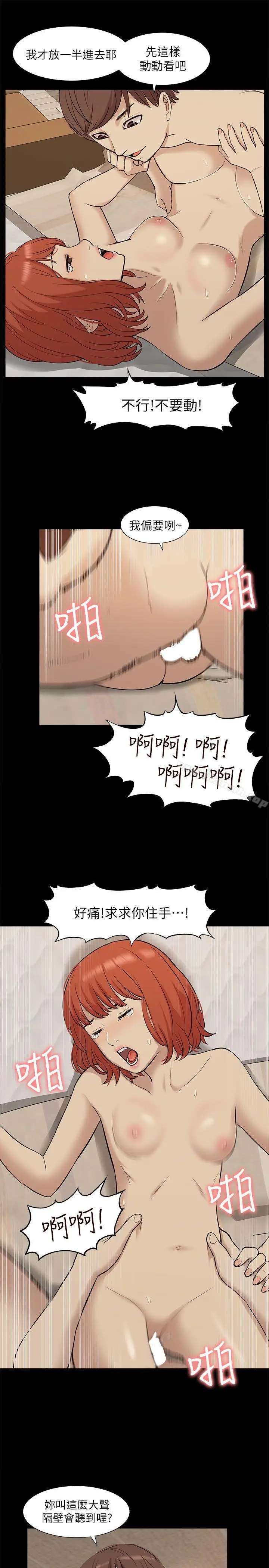 漫画《我的M属性学姐》第34话第21张图