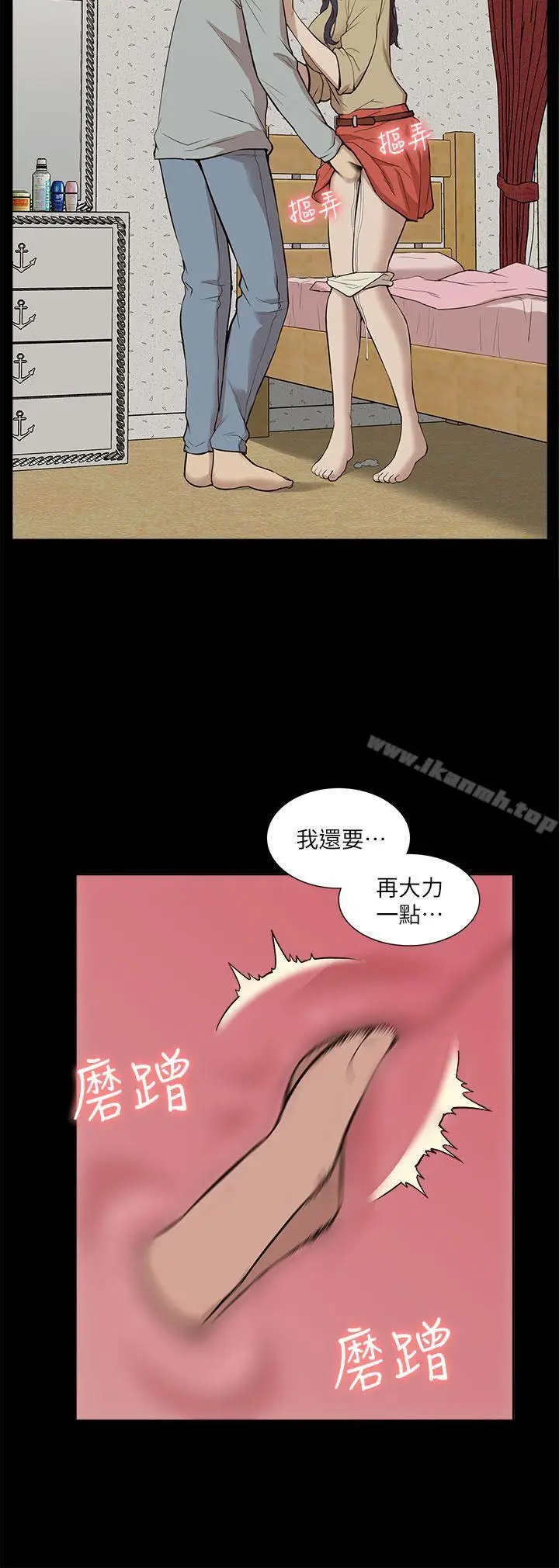 漫画《我的M属性学姐》第25话第2张图