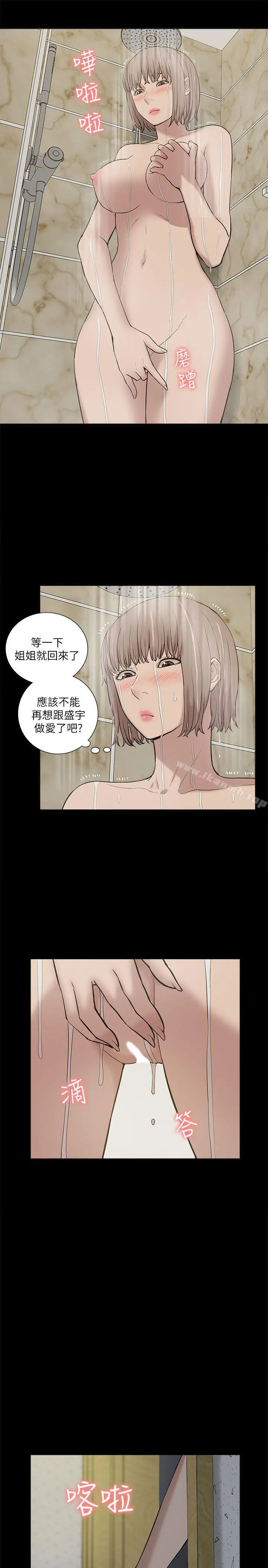 漫画《我的M属性学姐》第25话第5张图