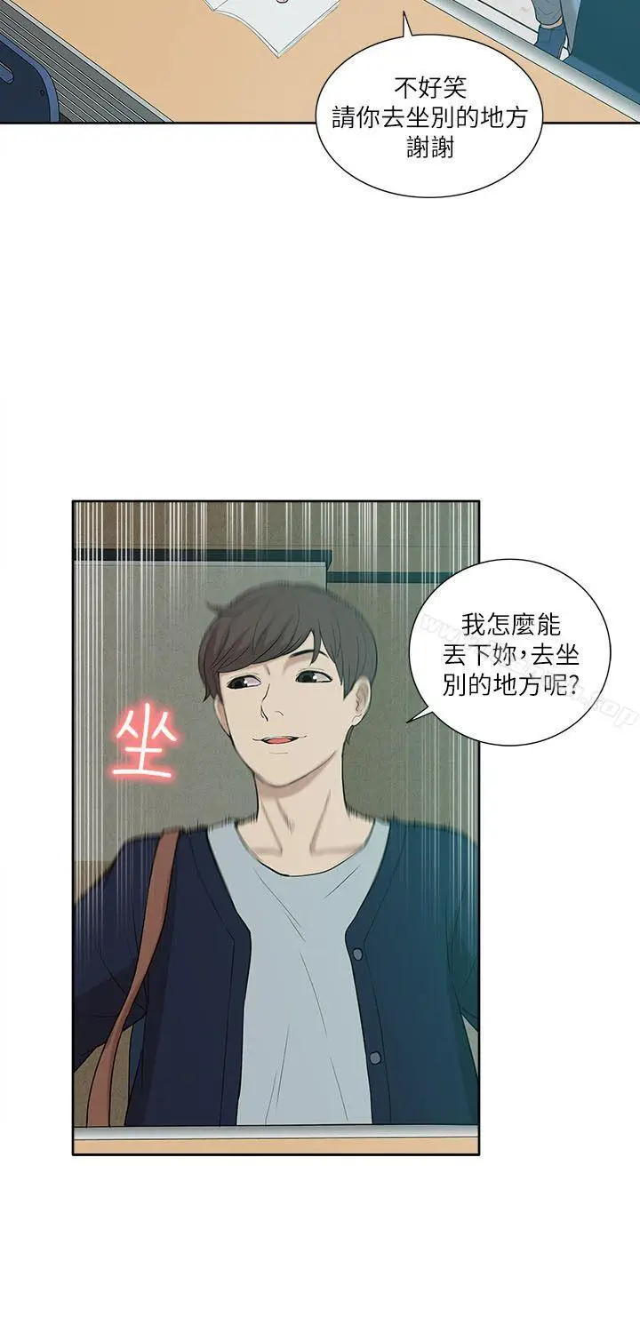 漫画《我的M属性学姐》第24话第10张图