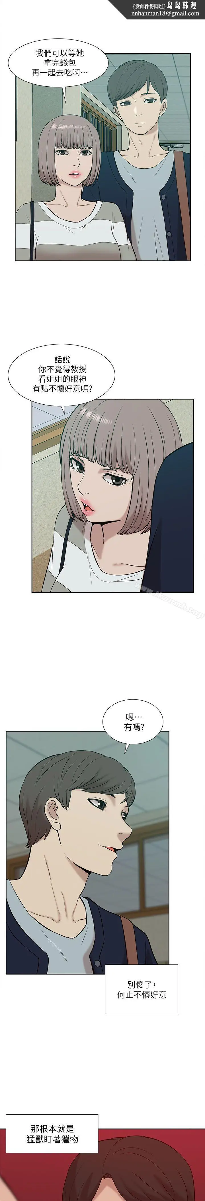 漫画《我的M属性学姐》第24话第17张图
