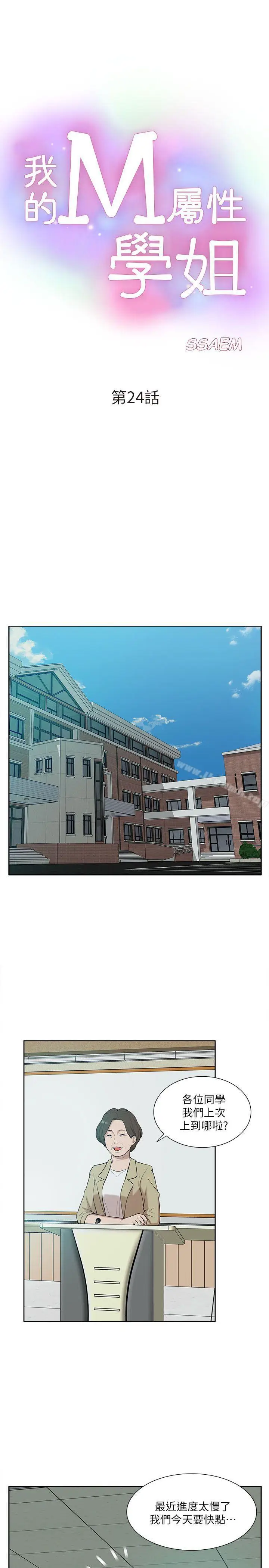 漫画《我的M属性学姐》第24话第3张图