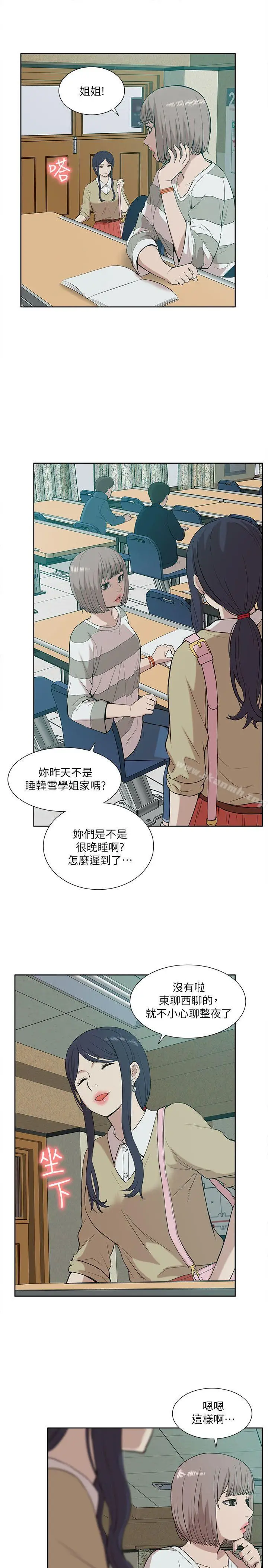 漫画《我的M属性学姐》第24话第5张图