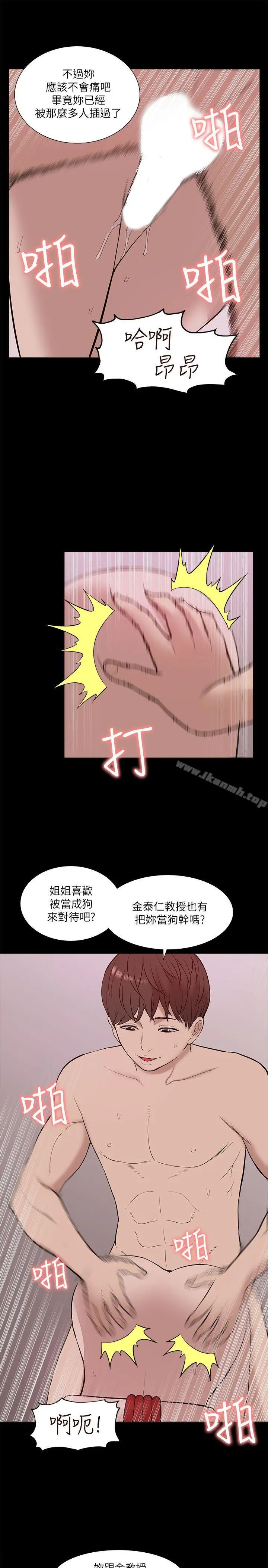 漫画《我的M属性学姐》第23话第21张图