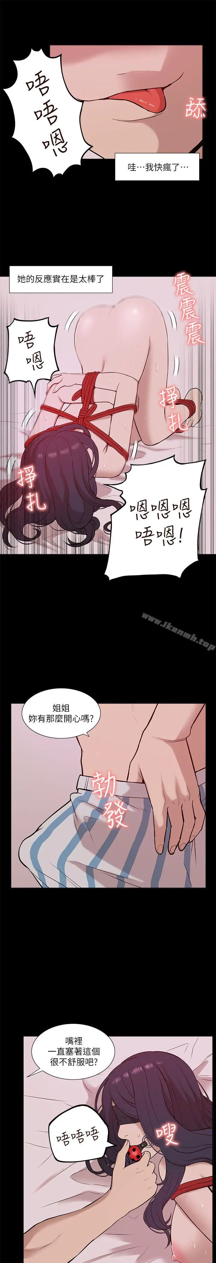 漫画《我的M属性学姐》第23话第7张图