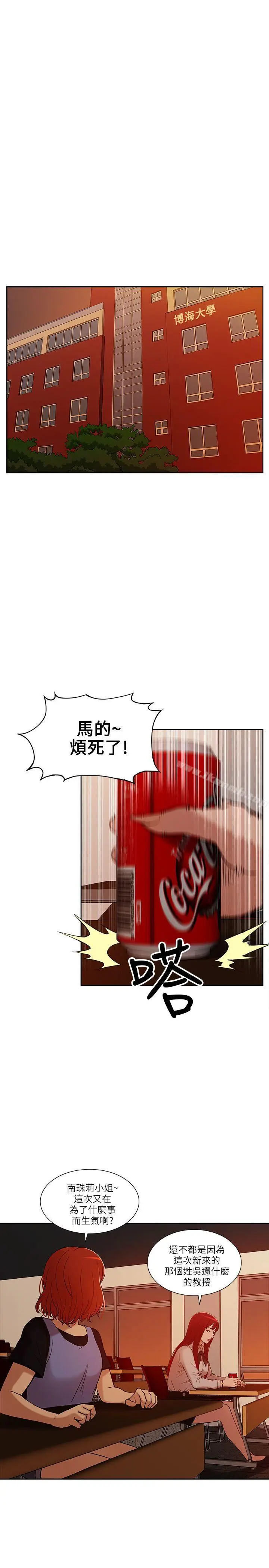 漫画《我的M属性学姐》第6话第27张图