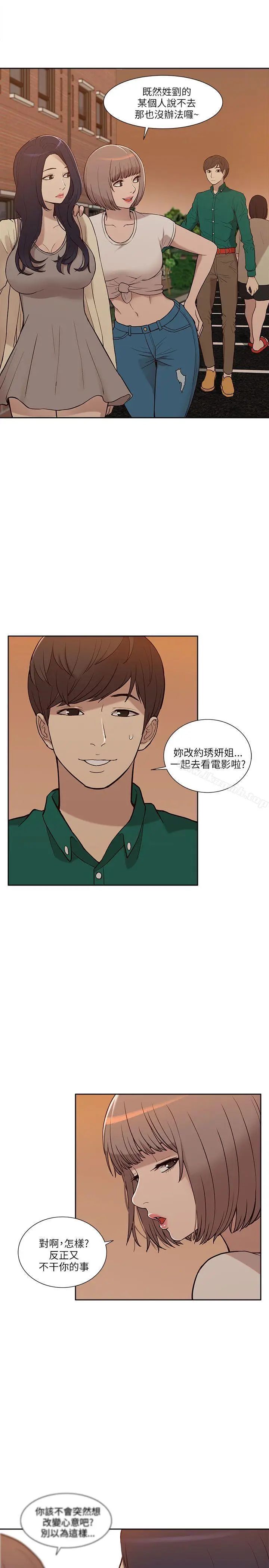 漫画《我的M属性学姐》第6话第5张图