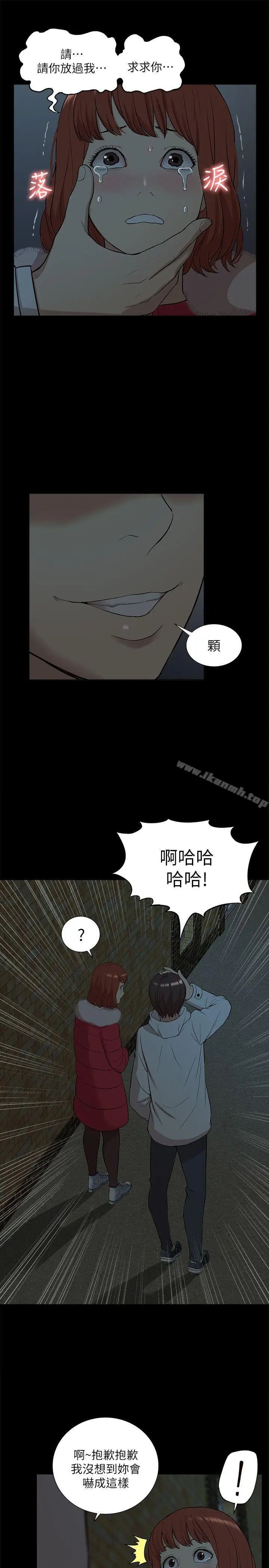 漫画《我的M属性学姐》第33话第5张图