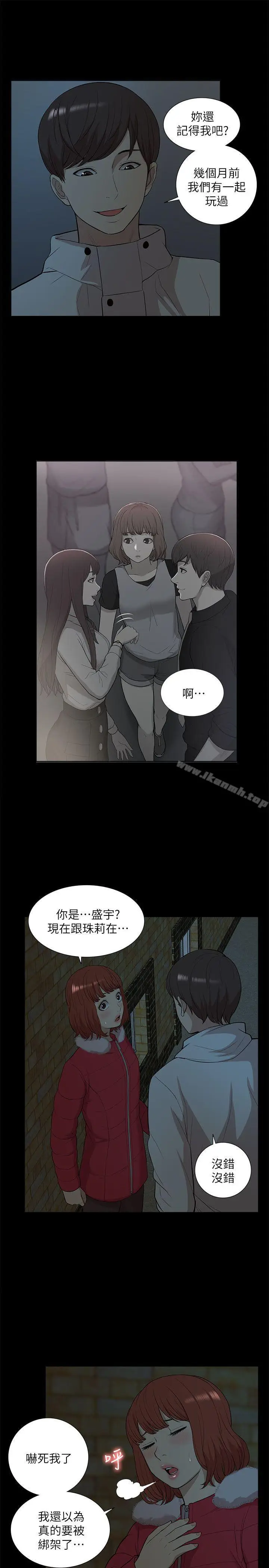 漫画《我的M属性学姐》第33话第7张图