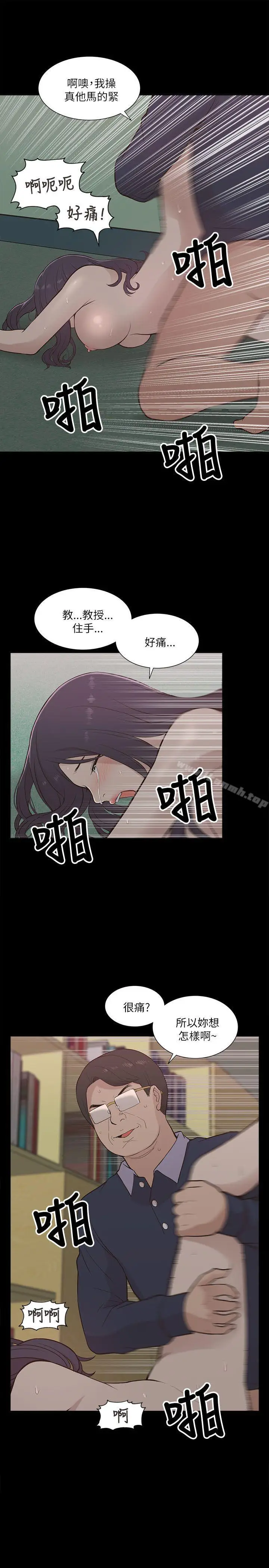 漫画《我的M属性学姐》第11话第21张图