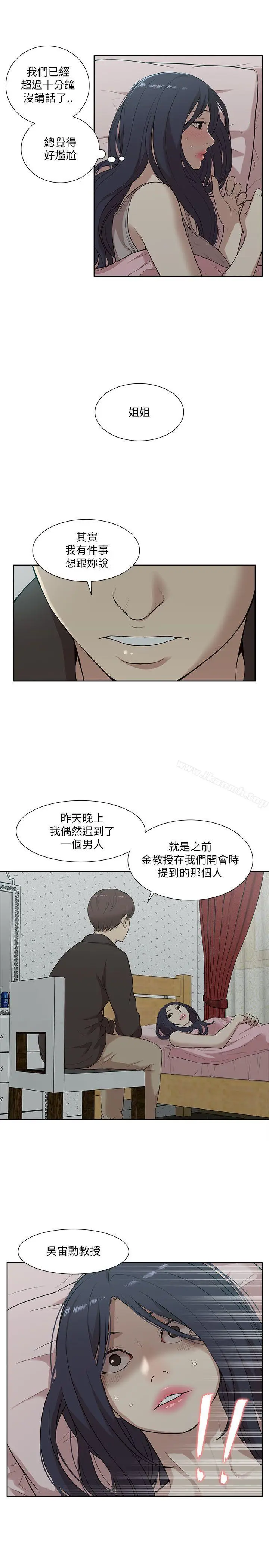 漫画《我的M属性学姐》第15话第21张图