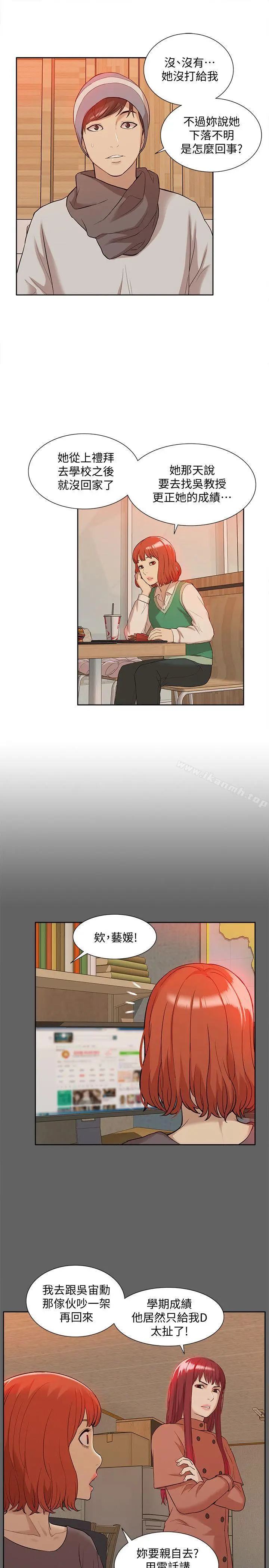 漫画《我的M属性学姐》第36话第15张图