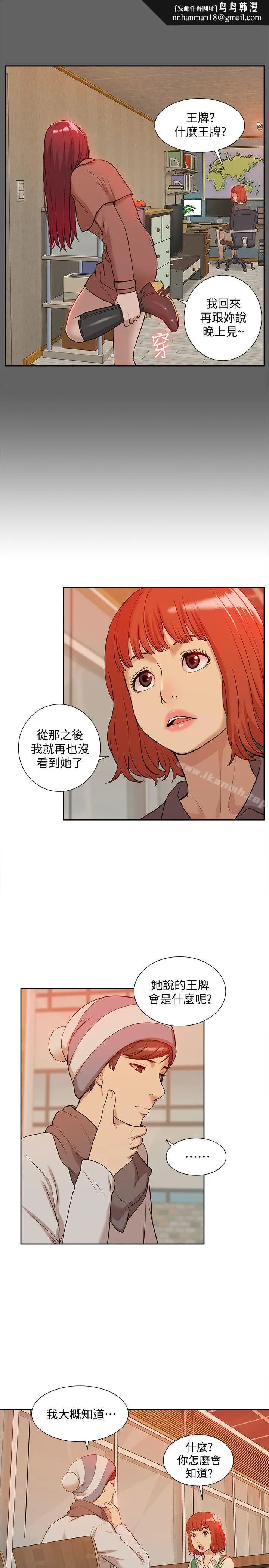 漫画《我的M属性学姐》第36话第17张图