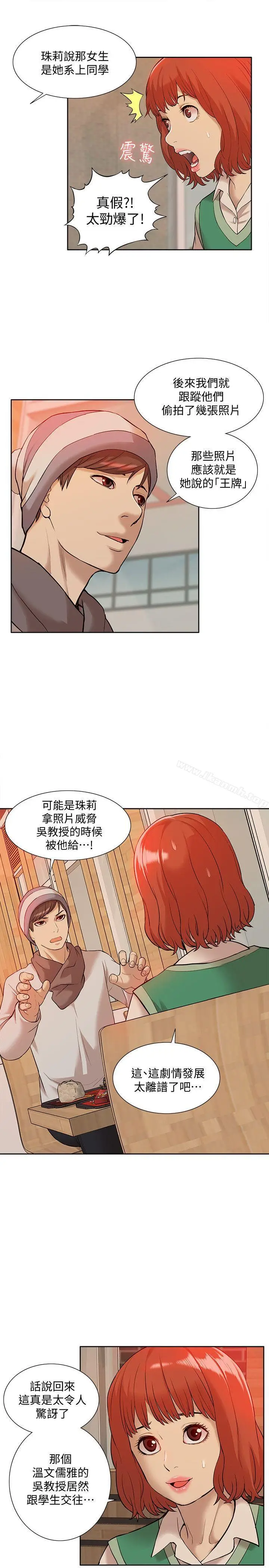 漫画《我的M属性学姐》第36话第19张图