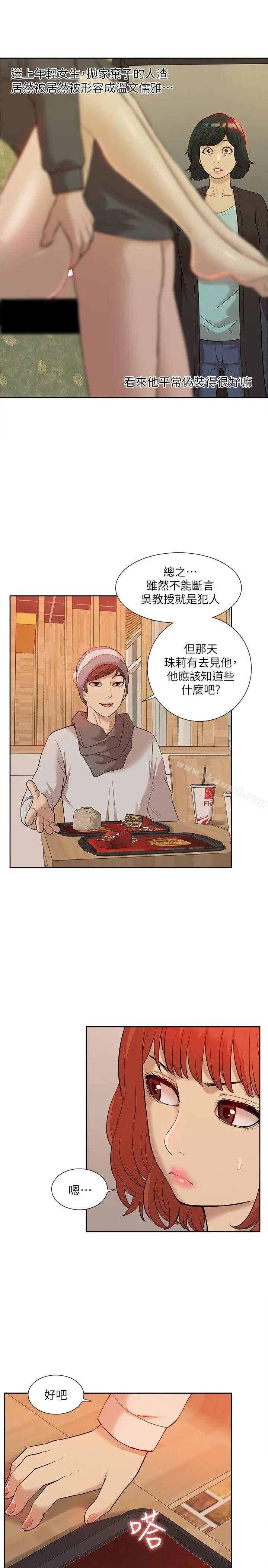 漫画《我的M属性学姐》第36话第21张图