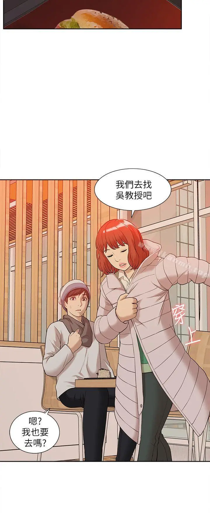 漫画《我的M属性学姐》第36话第22张图