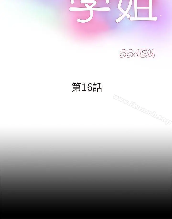漫画《我的M属性学姐》第16话第7张图