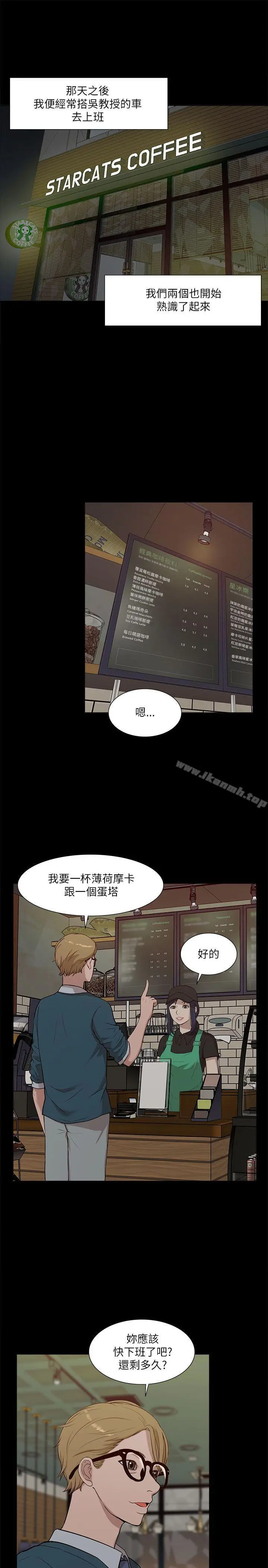 漫画《我的M属性学姐》第16话第8张图