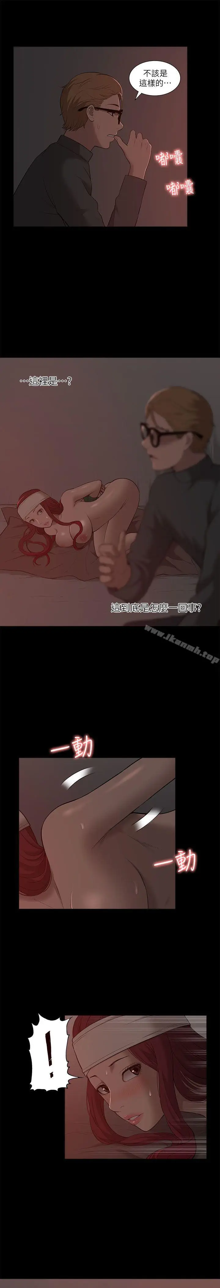 漫画《我的M属性学姐》第32话第5张图