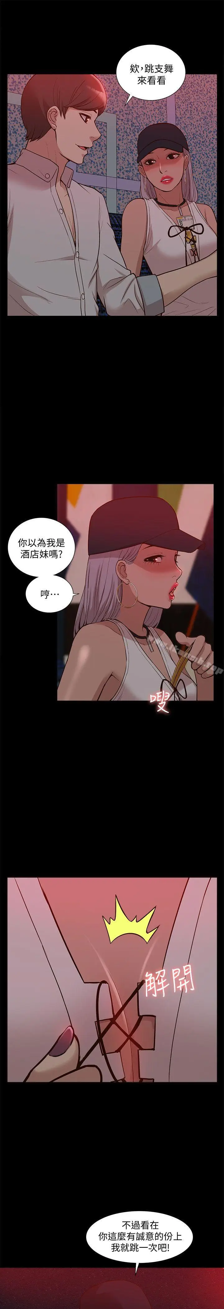 漫画《我的M属性学姐》第44话第20张图