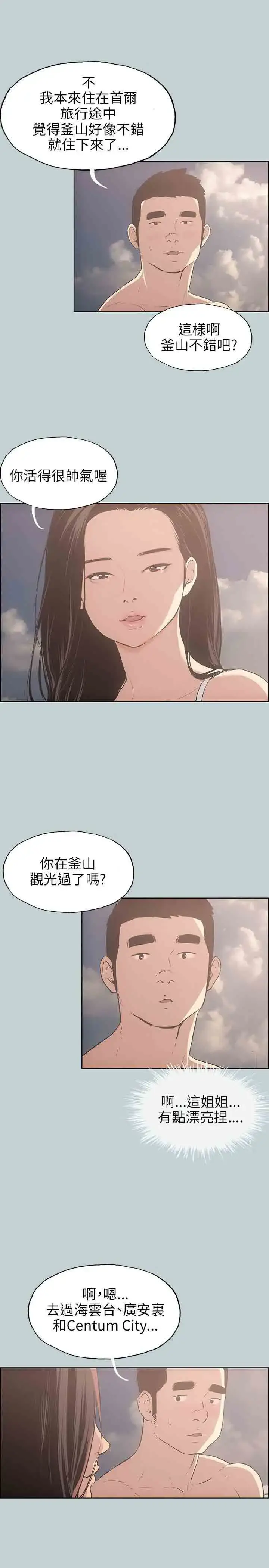 漫画《愉快的旅行》第42话第10张图