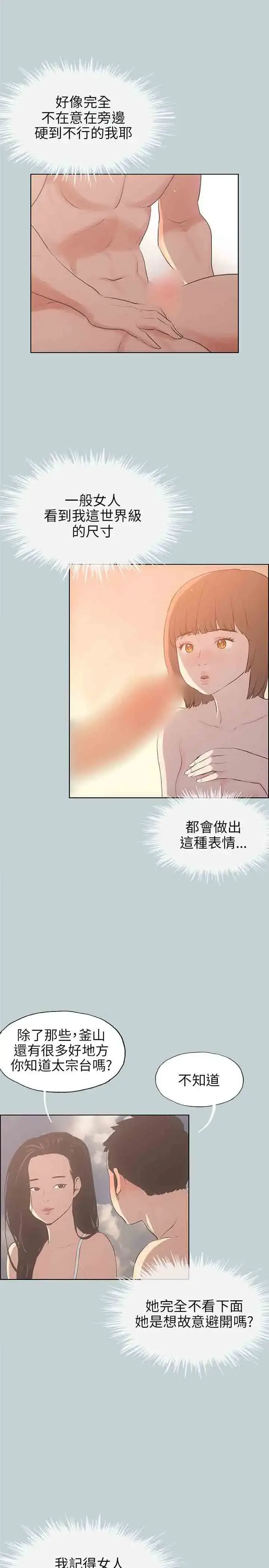 漫画《愉快的旅行》第42话第12张图