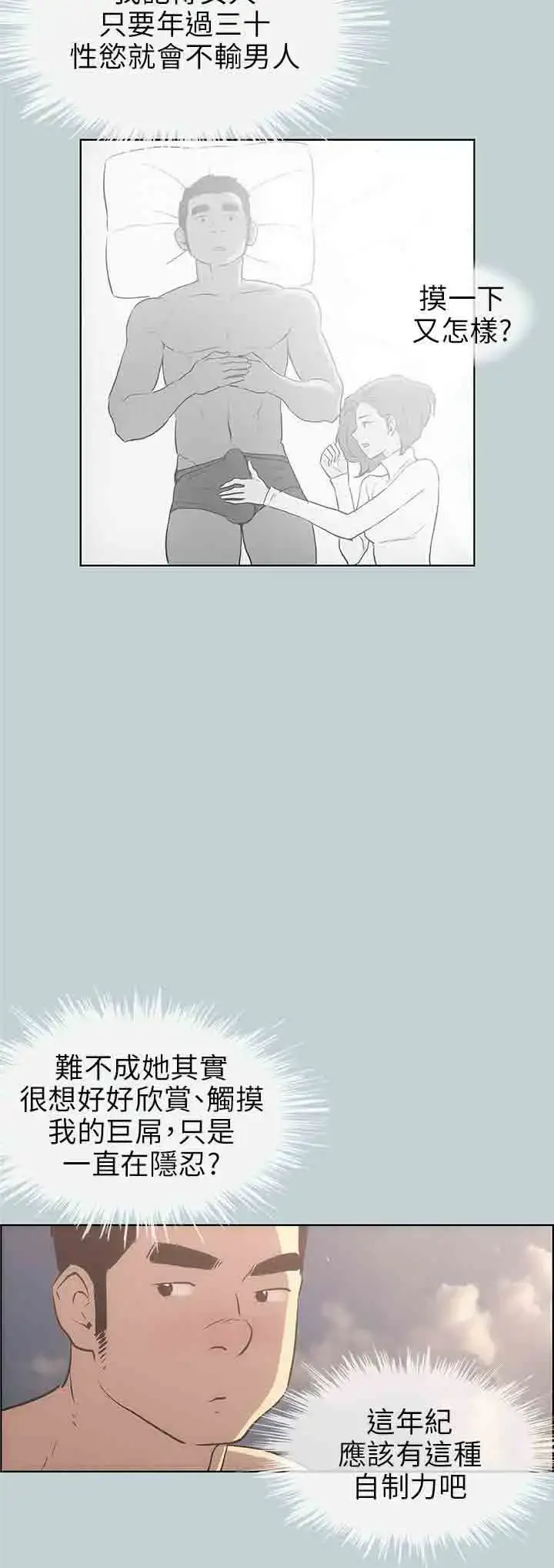 漫画《愉快的旅行》第42话第13张图