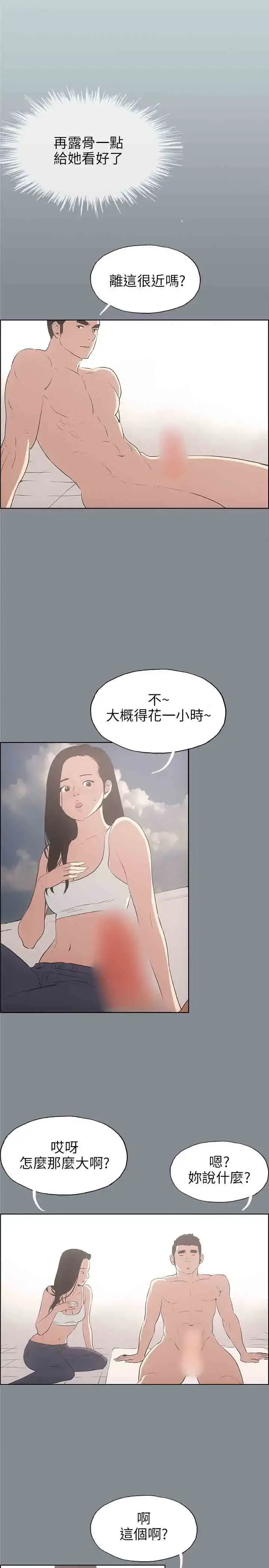 漫画《愉快的旅行》第42话第14张图