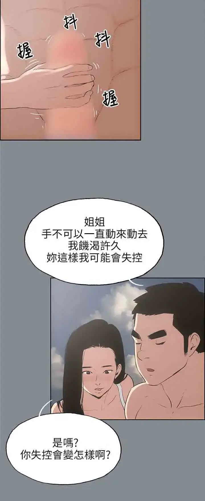 漫画《愉快的旅行》第42话第17张图