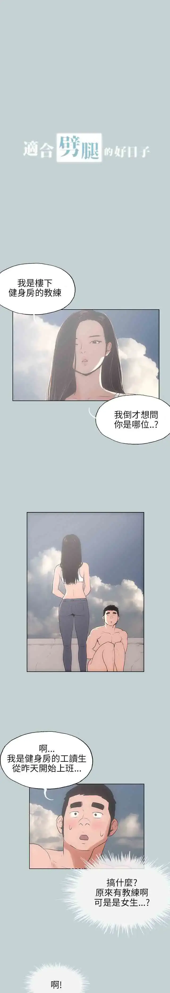 漫画《愉快的旅行》第42话第2张图