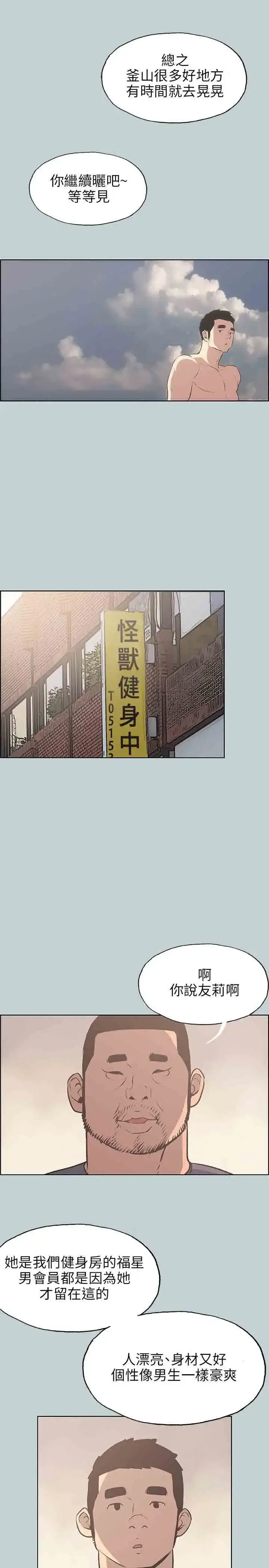 漫画《愉快的旅行》第42话第20张图