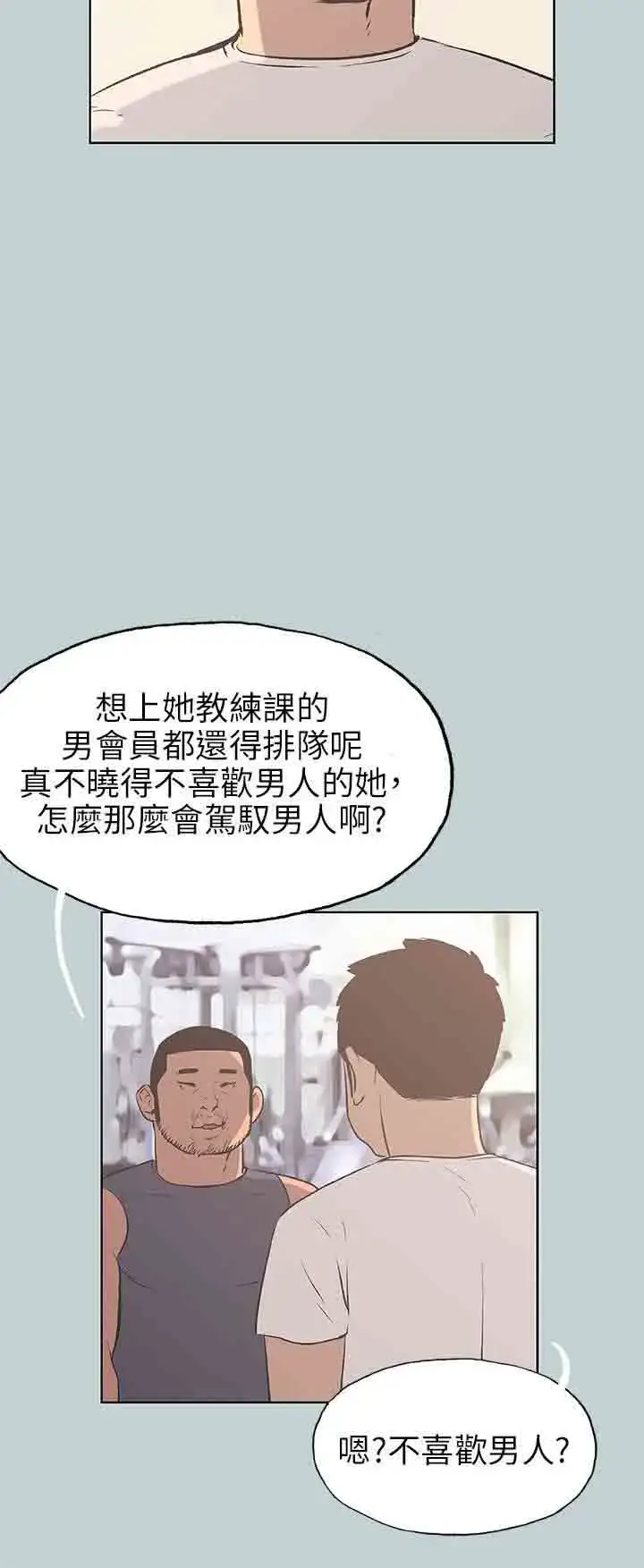 漫画《愉快的旅行》第42话第21张图