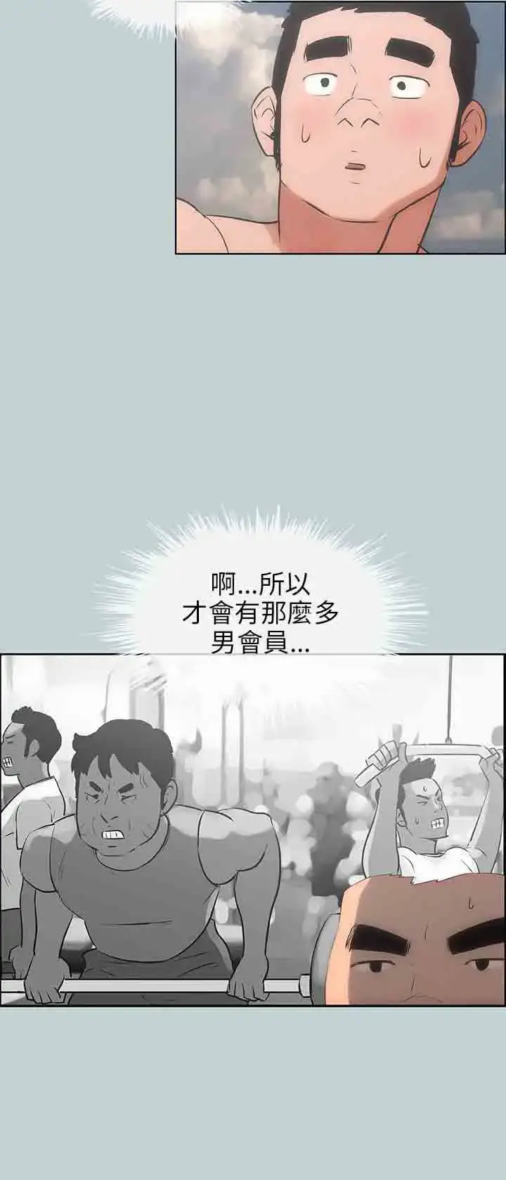 漫画《愉快的旅行》第42话第3张图
