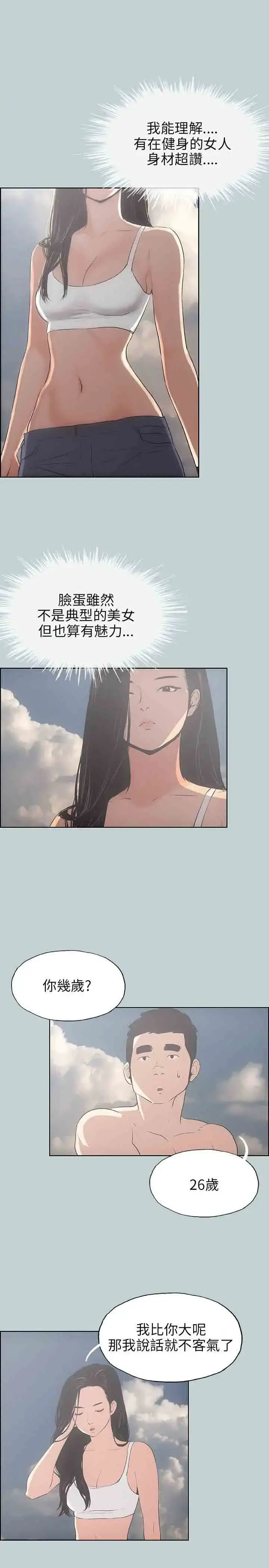 漫画《愉快的旅行》第42话第4张图