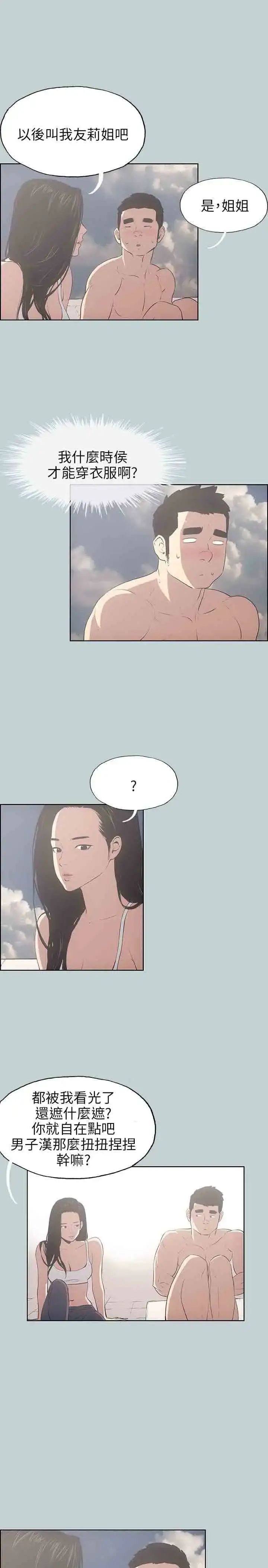 漫画《愉快的旅行》第42话第6张图