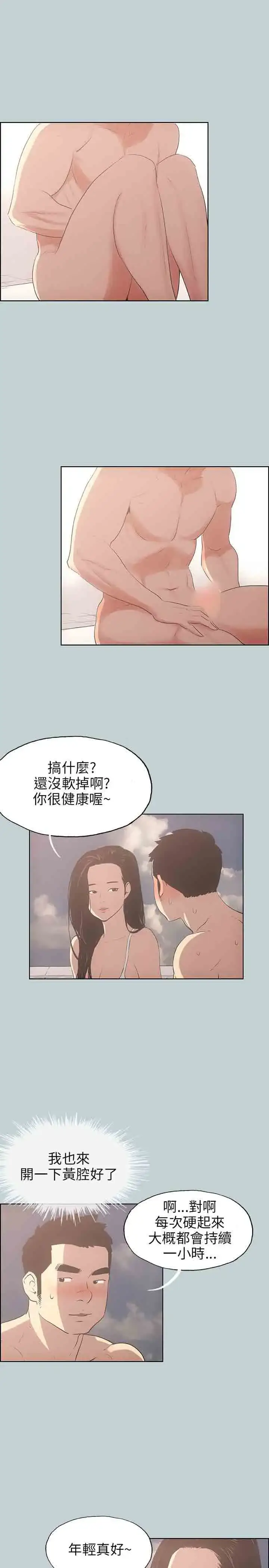 漫画《愉快的旅行》第42话第8张图