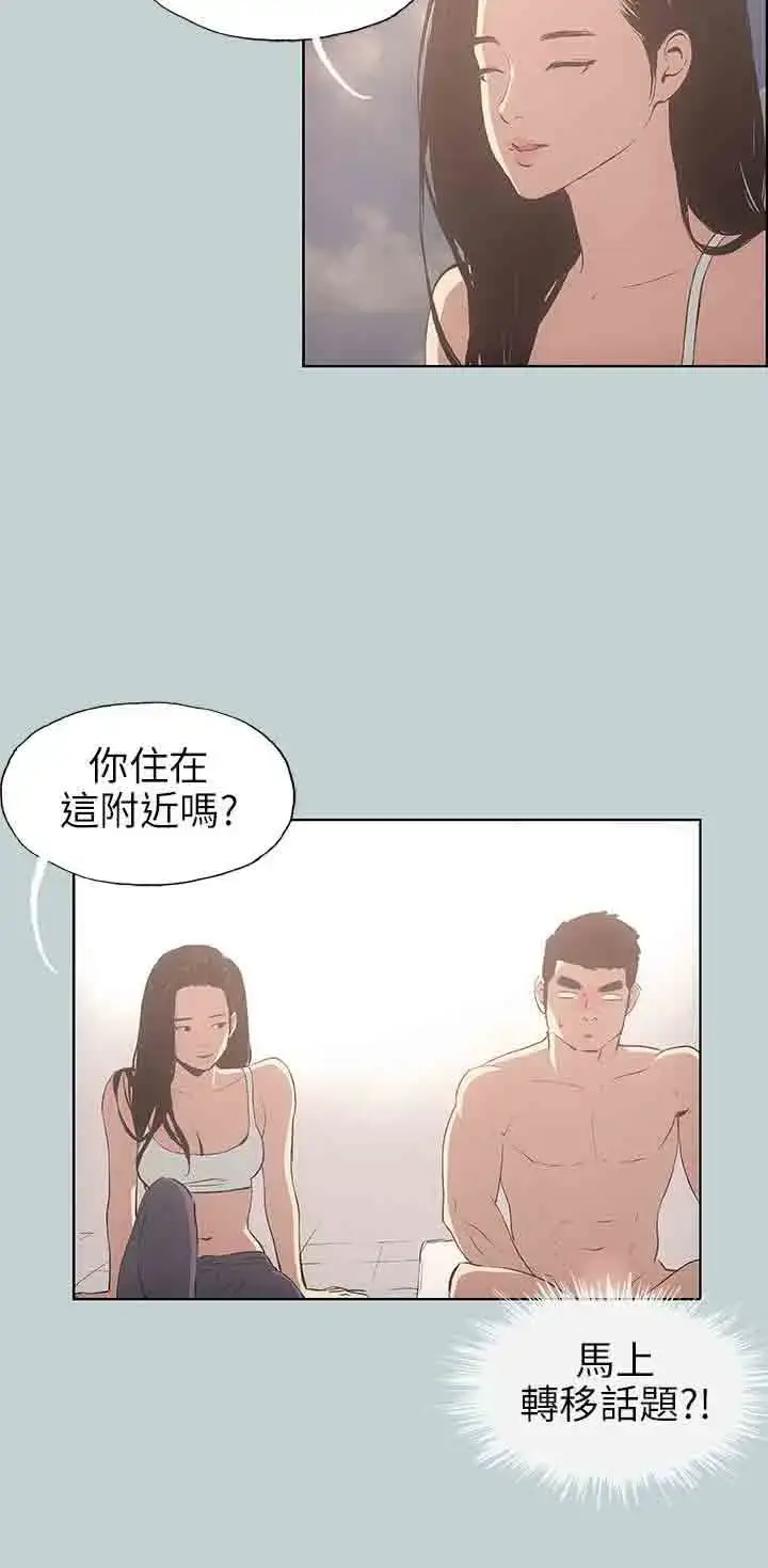 漫画《愉快的旅行》第42话第9张图