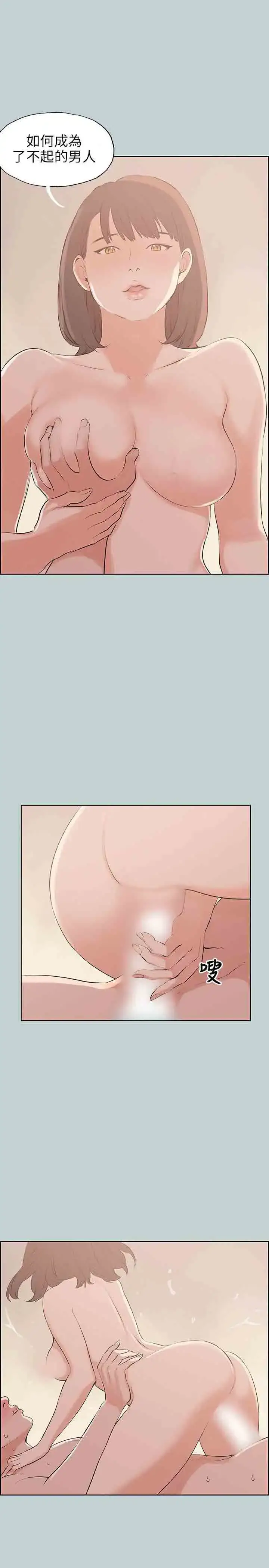 漫画《愉快的旅行》第45话第10张图