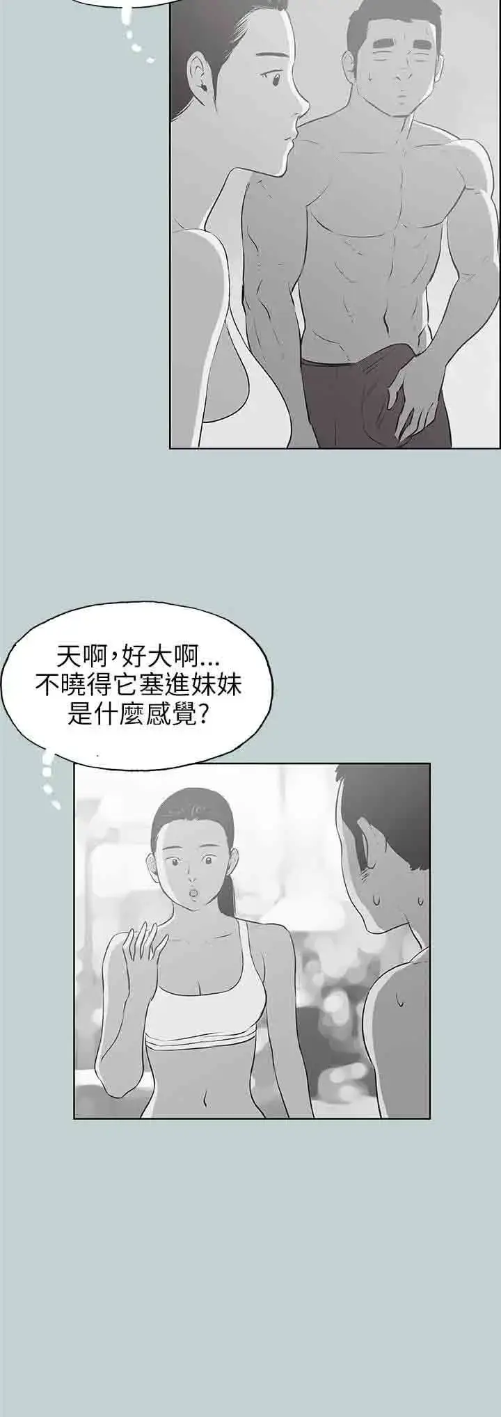 漫画《愉快的旅行》第45话第16张图