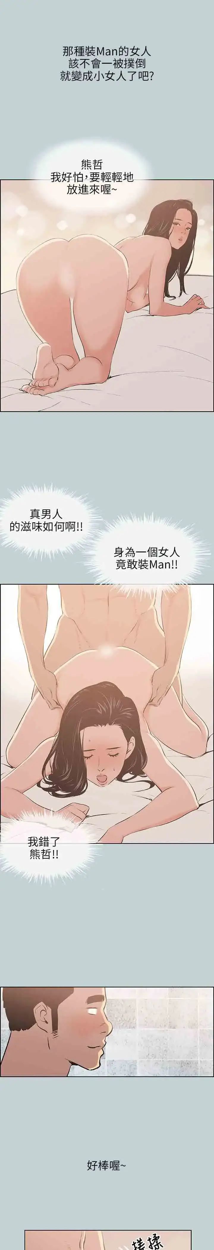 漫画《愉快的旅行》第45话第17张图