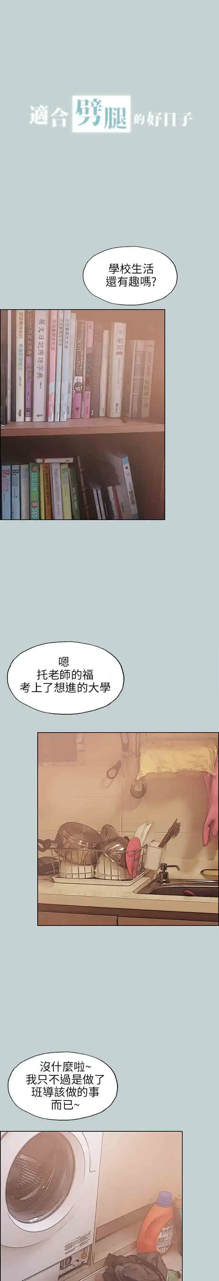 漫画《愉快的旅行》第45话第2张图